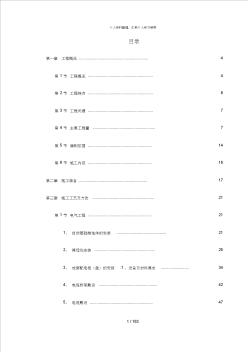 某新時(shí)代廣場(chǎng)電照及給排水工程施工組織設(shè)計(jì)[002]