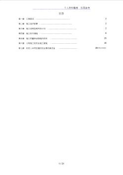 某某高速公路绿化工程施工设计方案