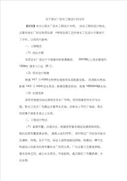 某水廠給水工程設(shè)計(jì)論文