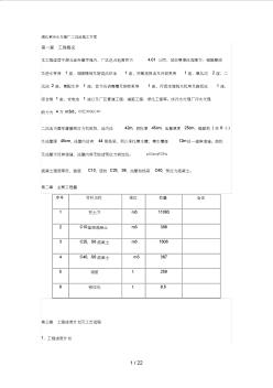 某污水处理厂二沉池施工方案