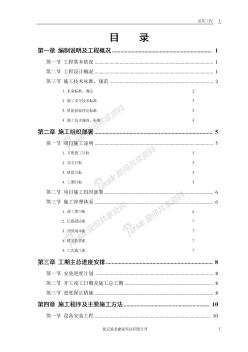 某污水处理厂安装工程施工组织设计 (2)