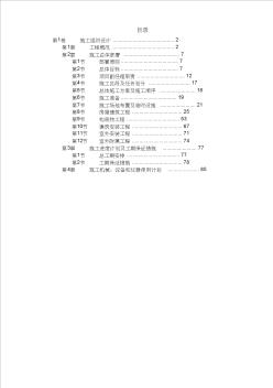 某污水处理厂工程施工组织设计 (2)