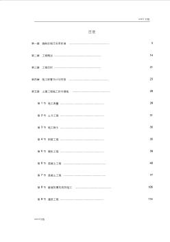 某污水處理廠施工組織設(shè)計(jì) (4)