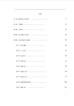 某污水處理廠施工組織設(shè)計(jì) (5)