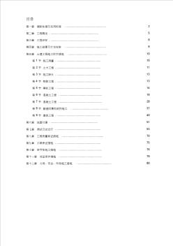 某污水处理厂施工组织设计方案 (5)