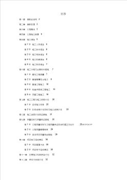 某污水處理廠污水管道施工組織設(shè)計(jì)方案