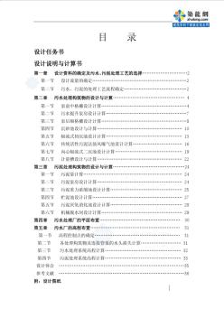 某污水處理工程課程設(shè)計(jì)