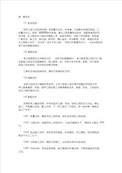 某污水處理站施工組織設(shè)計 (2)