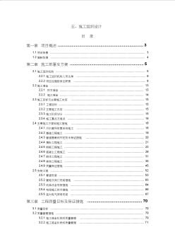 某污水处理站施工组织设计含污水收集管网 (2)