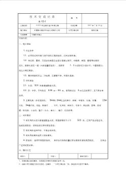 某物業(yè)樓及地下車庫工程外墻抹灰施工技術交底(20200618131115)