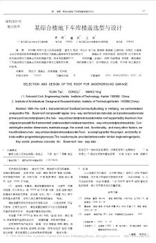 某综合楼地下车库楼盖选型与设计