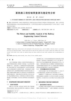 某铁路工程控制网复测与稳定性分析