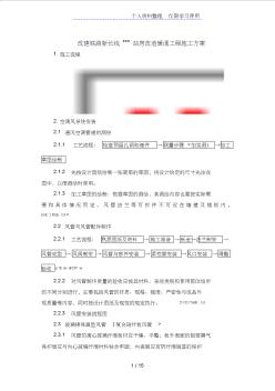 某铁路站站房改造暖通工程施工方案设计方案