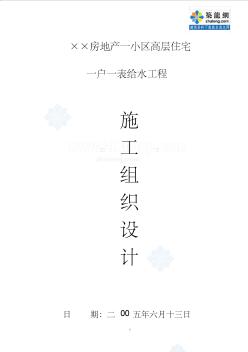 某高層住宅一戶一表給水工程施工組織設(shè)計_secret (3)