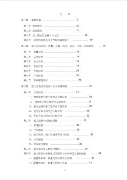 某高层办公楼装修改造工程施工组织设计