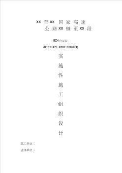 某高速公路標(biāo)志工程施工組織設(shè)計(jì)范本