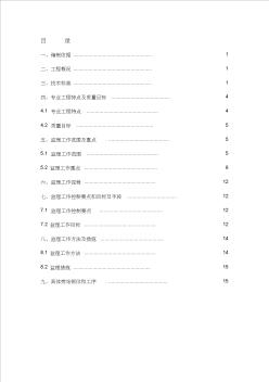 桥梁承台施工监理实施细则 (3)