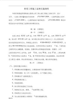 橋梁施工監(jiān)理實施細則 (4)