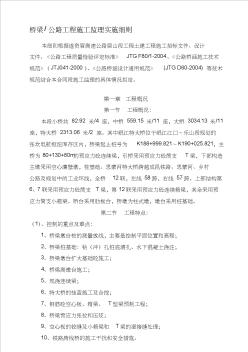 橋梁施工監(jiān)理實施細則資料