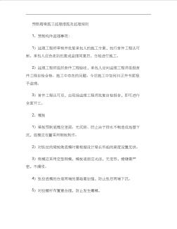 橋梁箱梁施工監理實施細則. (2)
