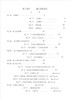 榆林某污水處理廠區(qū)污水處理施工組織計劃