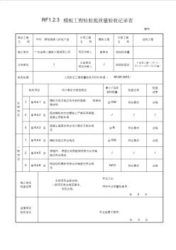 模板工程检验批质量验收记录表(人防)