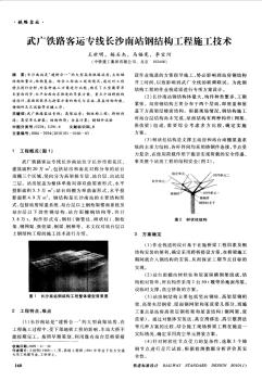 武广铁路客运专线长沙南站钢结构工程施工技术