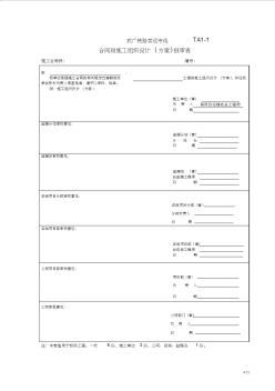 武广高铁施工监理用表