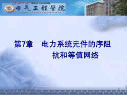 武汉大学电气工程学院电气工程基础复习资料5