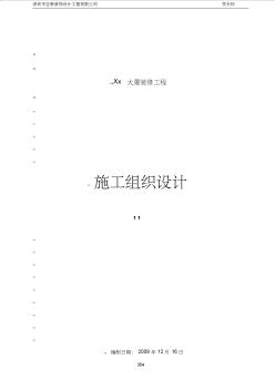 武汉某办公楼饰装修施工组织设计_t