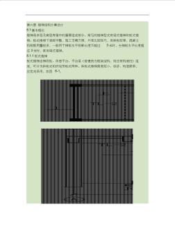 畢業(yè)設(shè)計指導(dǎo)書(框架結(jié)構(gòu)設(shè)計)-樓梯及樓板結(jié)構(gòu)計算設(shè)計.