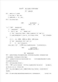 水利工程建设项目施工监理规范SL288-2003表格