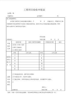 水利工程施工监理表格