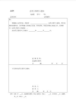 水利工程监理规范表格(监理)(1)