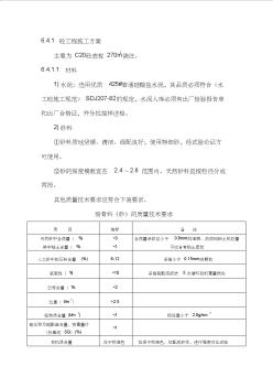 水利工程砼施工方案