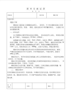 水利水電工程技術交底記錄 (2)