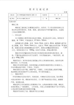 水利水電工程技術(shù)交底(模板工程)