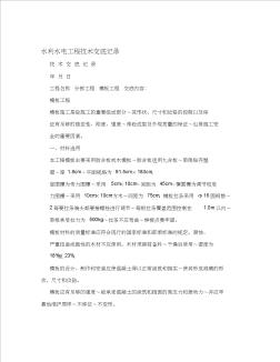 水利水電工程技術交底記錄 (3)