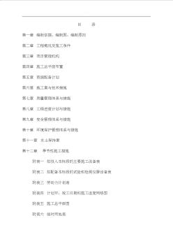 水利水電工程施工組織設(shè)計規(guī)范 (2)