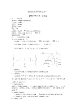 水利水电工程水工钢结构课程设计