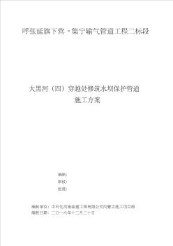 水工保護(hù)工程施工組織設(shè)計(jì) (2)