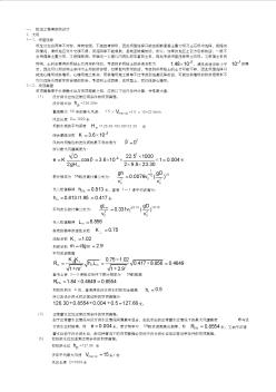 水工建筑物课程设计 (3)