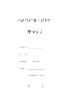 水工鋼筋混凝土課程設(shè)計 (2)