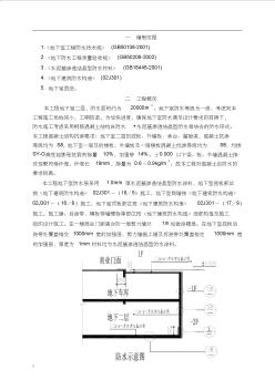 水泥基渗透结晶型防水涂料地下室防水施工方案