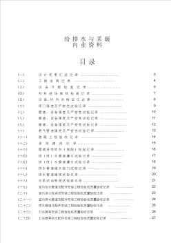 水电施工内业资料给排水与采暖全套验收资料