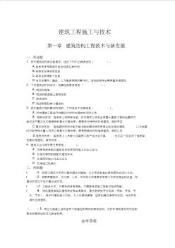 江苏省二级建造师继续教育试题及答案-建筑专业汇总