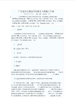 江苏省办公楼室外给排水工程施工方案 (2)