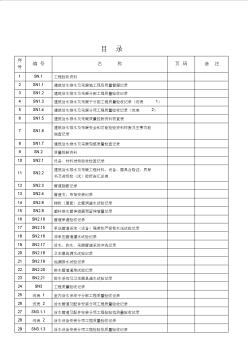 江苏省建筑工程施工质量验收资料(给排水及采暖)