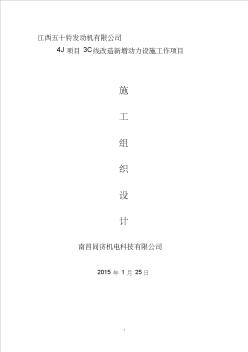 江西城建建设电气工程施工组织设计方案