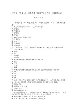 江西省2016年上半年安全工程师安全生产法：防雷接地装置考试试题